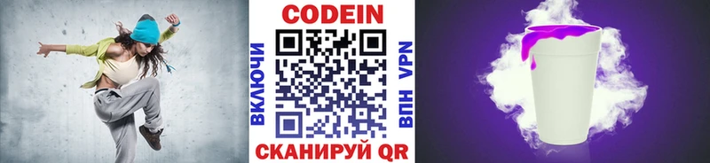 Codein Purple Drank  Яхрома 